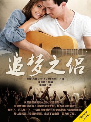 cover image of 追梦之侣 (A Dream for Two)